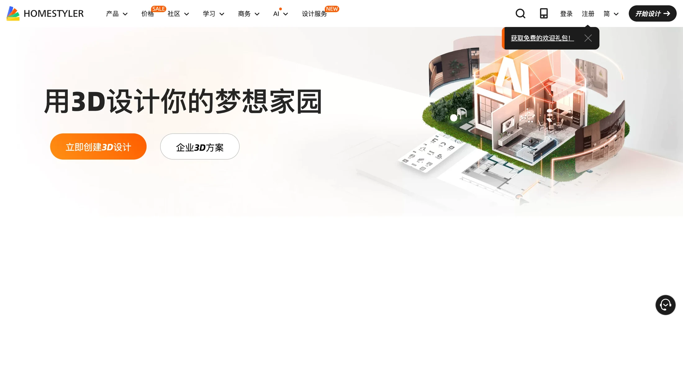 Homestyler Review 2026: Free 3D Interior Design Platform